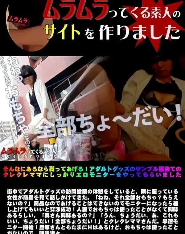 そんなにあるなら貰ってあげる! アダルトグッズのサンプル目当てのクレクレママにしっかりエロモニターをやってもらいました みどりダウンロード