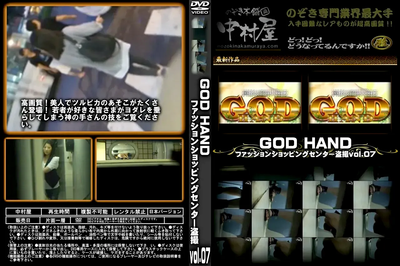 【無修正動画 裏DVD】GOD HAND ファッションショッピングセンター盗撮 Vol.07【盗撮 素人 バック 美少女】 - 裏DVD・無修正DVD・ストリーミング 【裏DVDマリア】