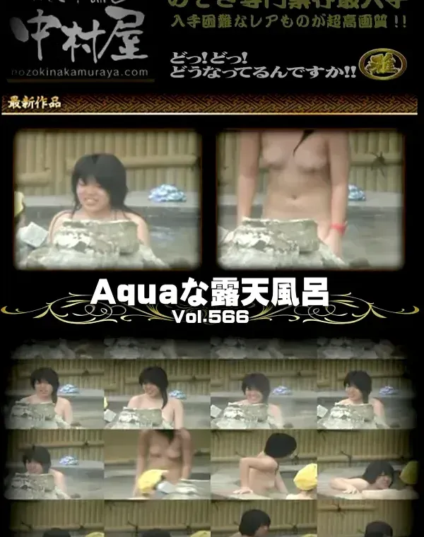 Aquaな露天風呂 Vol.566ダウンロード