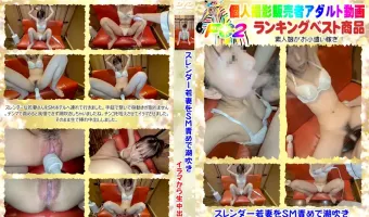 スレンダー若妻をSM責めで潮吹き、イラマから生中出し。