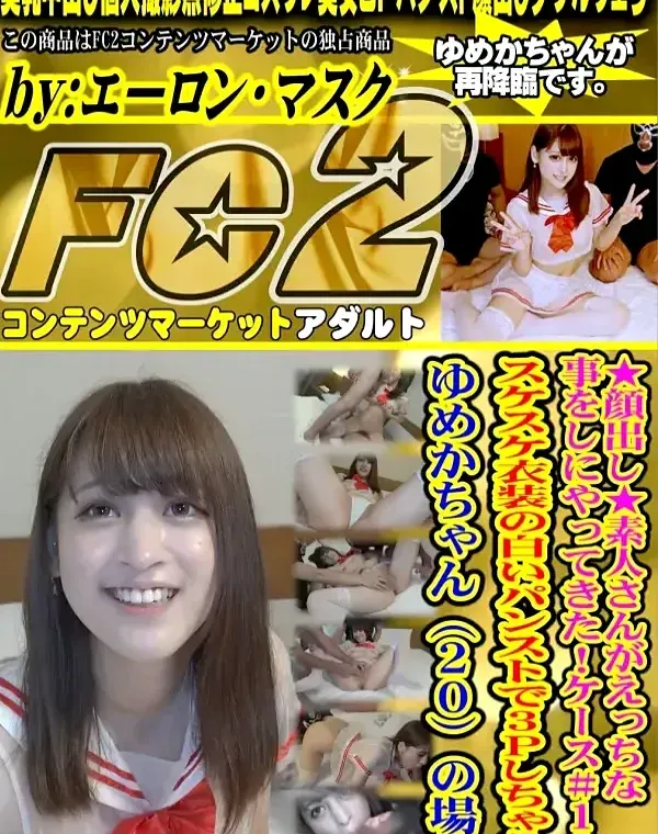素人さんがえっちな事をしにやってきた!ケース#10 スケスケ衣装の白いパンストで3Pしちゃうゆめかダウンロード