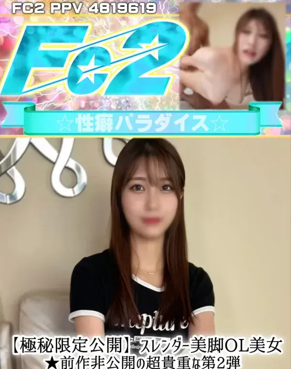 スレンダー美脚OL美女★前作非公開の超貴重な第2弾続編が奇跡の単独解禁！先輩黒巨根でびしょ濡れ種付け完堕ち♡ダウンロード