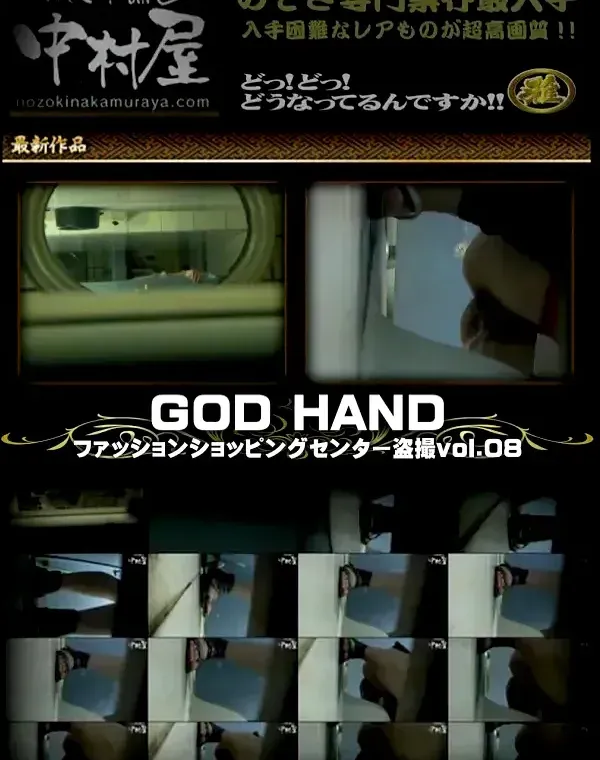 GOD HAND ファッションショッピングセンター盗撮 Vol.08ダウンロード
