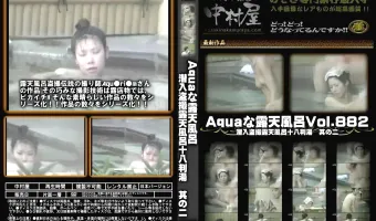Aquaな露天風呂 Vol.882 潜入盗撮露天風呂十八判湯 其の二