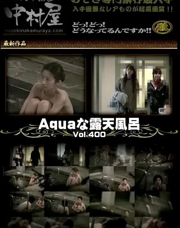 Aquaな露天風呂 Vol.400ダウンロード