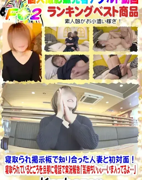 寝取られ掲示板で知り合った人妻と初対面!ダウンロード