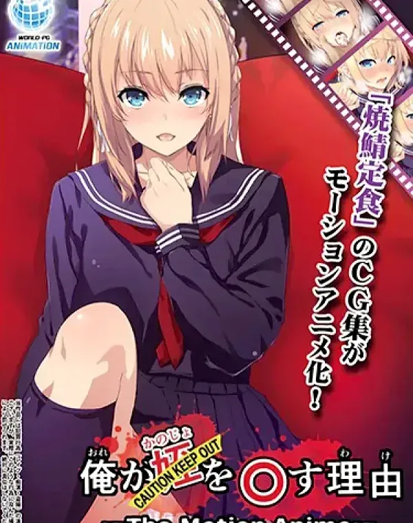 俺が姪（かのじょ）を○す理由（わけ） The Motion Animeダウンロード