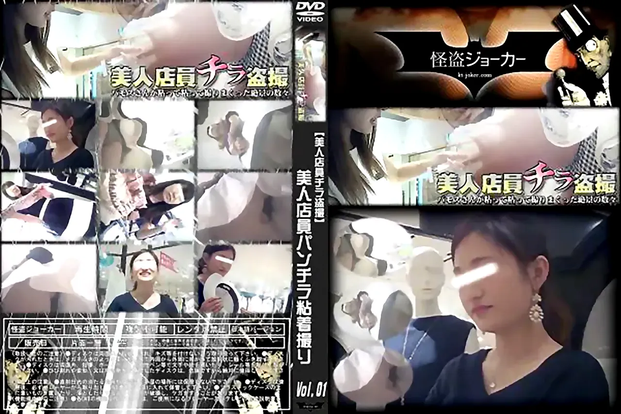 美人店員　盗撮 無修正動画 裏DVD】美人店員パンチラ粘着撮り Vol.01【色白 スリム お姉さん】 - 裏DVD・無修正DVD・ストリーミング 【裏DVDマリア】