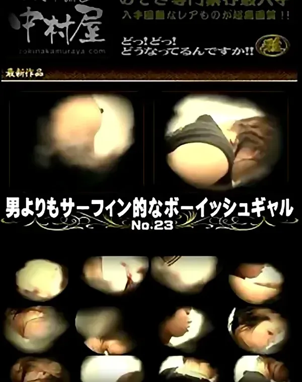 男よりもサーフィン的なボーイッシュギャル No.23ダウンロード