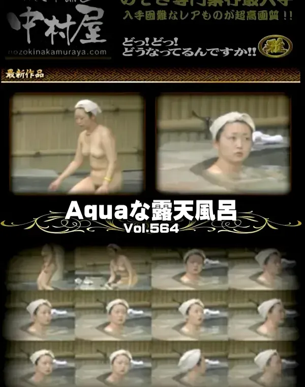 Aquaな露天風呂 Vol.564ダウンロード