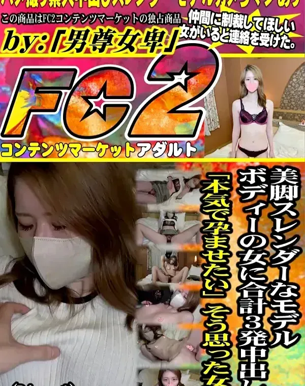 【2作品＋おまけ6本 顔晒し】美脚スレンダーなモデルボディーの女に合計3発中出し。「本気で孕ませたい」そう思った女。(Disc-2)ダウンロード