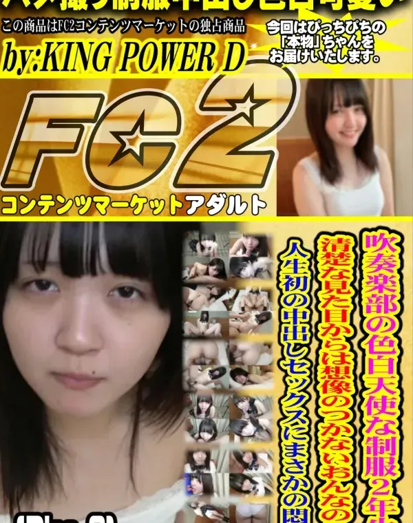 吹奏楽部の色白天使な制服2年生。清楚な見た目からは想像のつかないおんなのこ。(Disc-2)ダウンロード