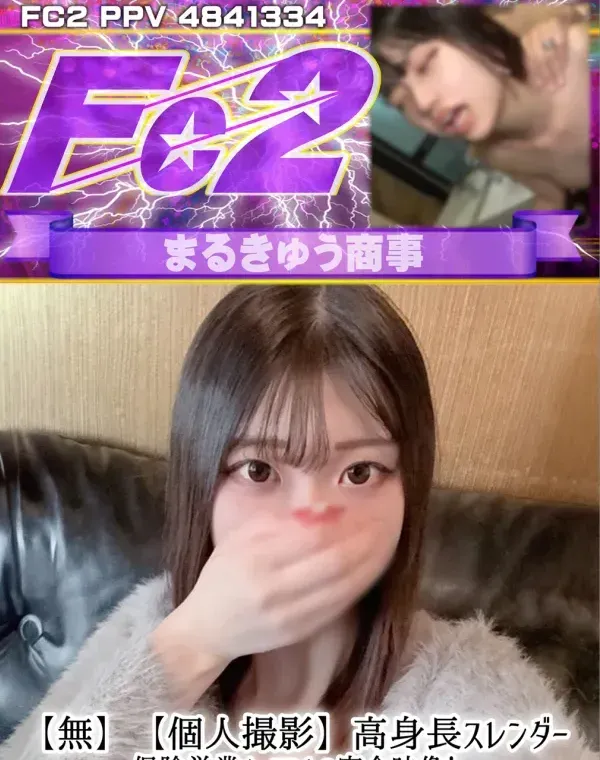 【個人撮影】高身長スレンダー保険営業ウーマンとの密会映像！クール顔が崩壊する甘くねっとりした声で喘ぎまくりで中出し解禁♥ダウンロード