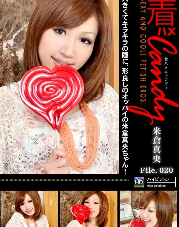 着ハメキャンディ Ｆｉｌｅ.020 米倉真央ダウンロード