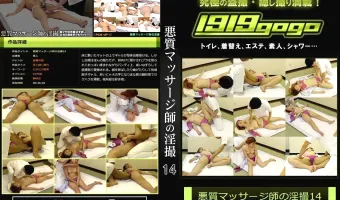 1919GOGO　悪質マッサージ師の淫撮 14