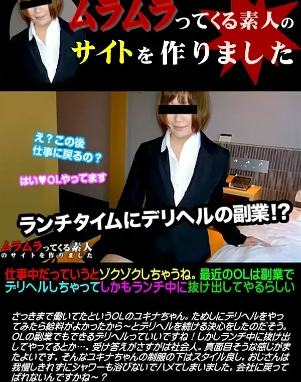 仕事中だっていうとゾクゾクしちゃうね。最近のOLは副業でデリヘルしちゃって　ユキナダウンロード