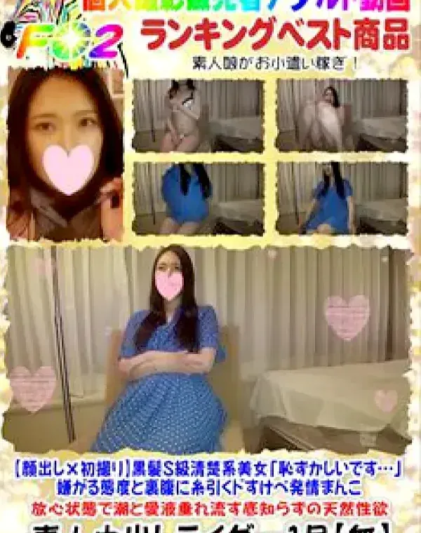 黒髪S級清楚系美女「恥ずかしいです…//」嫌がる態度と裏腹に糸引くドすけべ発情まんこ☆放心状態で潮と愛液垂れ流す底知らずの天然性欲♥ダウンロード