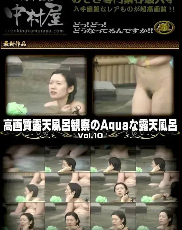 高画質露天風呂観察のAquaな露天風呂Vol.10ダウンロード
