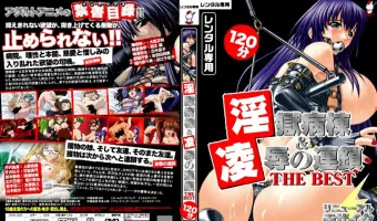 淫獄病棟＆凌●の連鎖 THE BEST