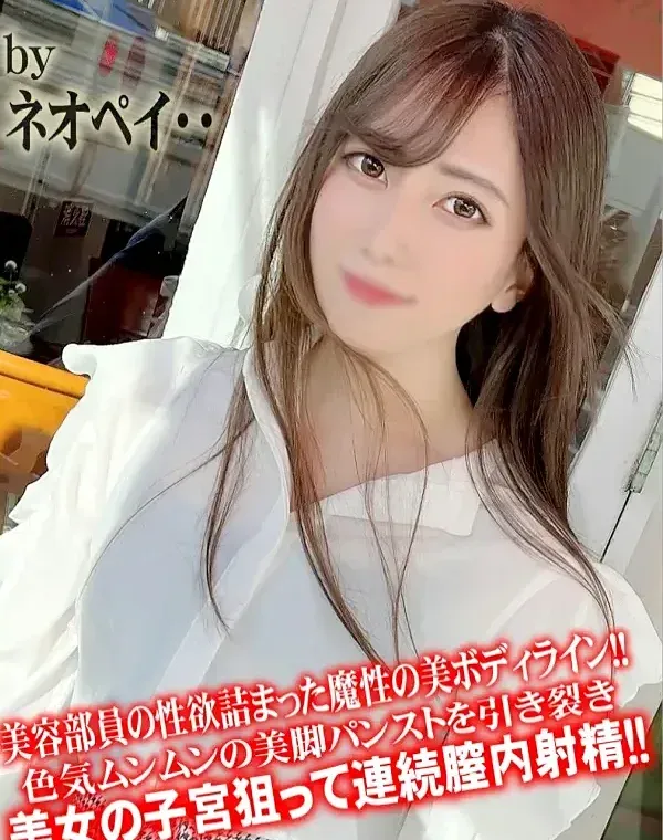 初撮影・顔出し！！【無修正】美容部員の性欲詰まった魔性の美ボディライン！！色気ムンムンの美脚パンストを引き裂き美女の子宮狙って連続膣内射精！！ダウンロード
