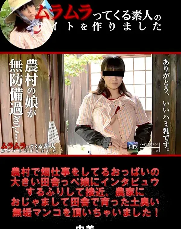 ムラムラTV 農村で畑仕事 由美ダウンロード