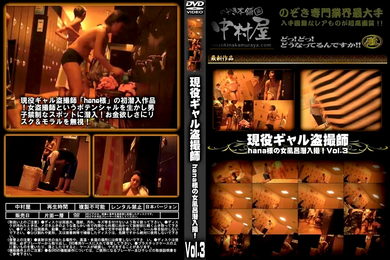 【アダルト無修正】現役ギャル盗撮師「hana様」の女風呂潜入撮!! Vol.3 - アダルト無修正DVD・ストリーミング　【裏DVDプラス】　サンプル動画配信中