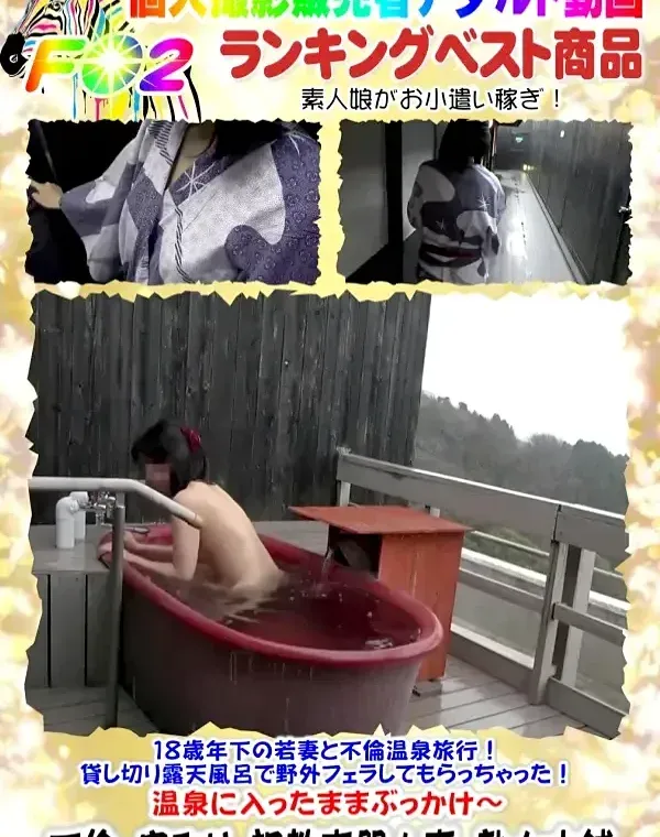 年下の若妻と不倫温泉旅行！貸し切り露天風呂で野外フェラしてもらっちゃった！ダウンロード