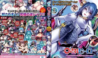 ○されヒーロー～みんながボクの精液を狙ってる…！？～ The Motion Anime
