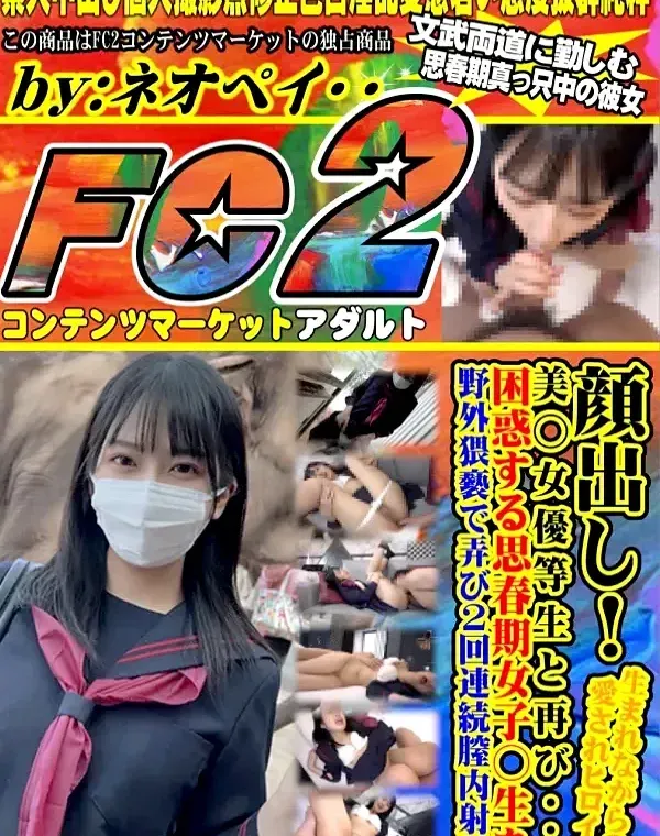 生まれながらの愛されヒロイン美女優等生と再び・・・困惑する思春期女子を野外猥褻で弄び２回連続膣内射精！！ダウンロード