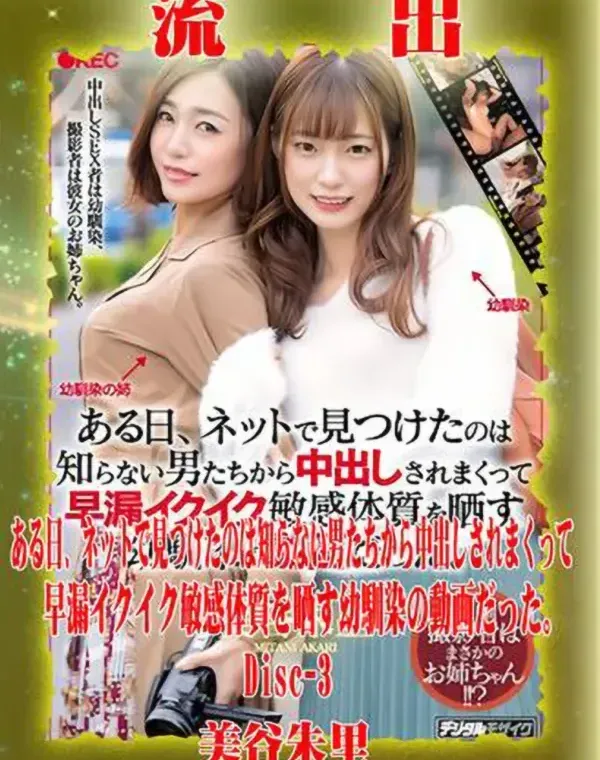 【極秘流出】 美谷朱里 リメイク Disc-3ダウンロード