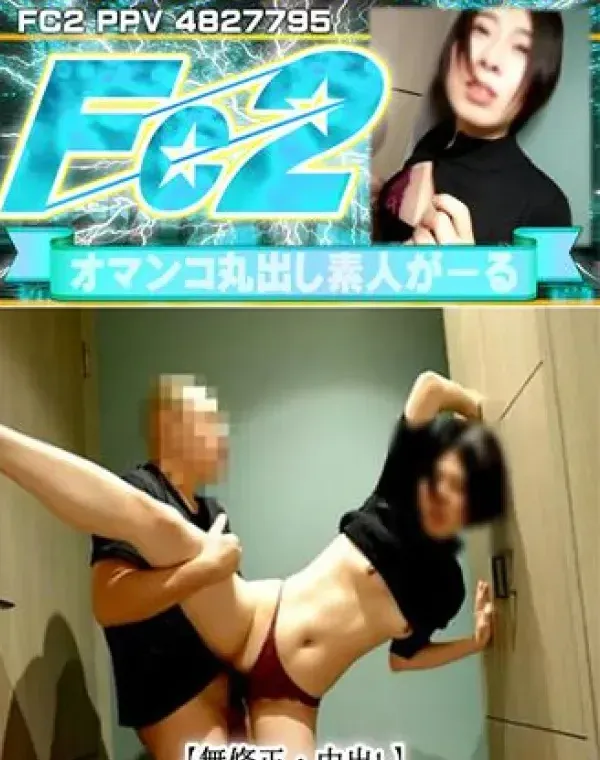 【中出し】 モデル崩れの素人を連れ込み即ハメ！そして中出しSEXとやりたい放題ダウンロード