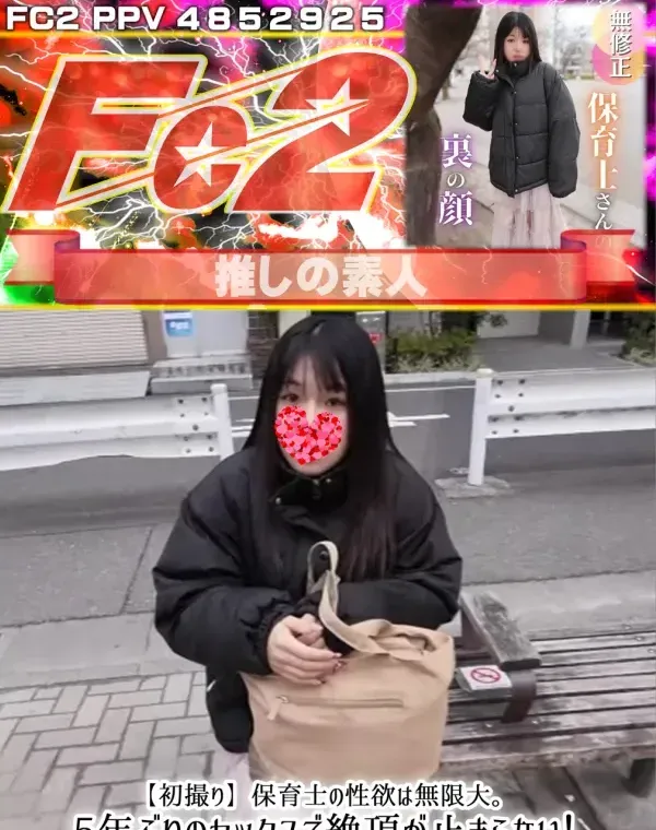 初撮り保育士の性欲は無限大5年ぶりのセックスで絶頂が止まらない隠れ美巨乳Fカップを揺らしながらイキ狂ダウンロード