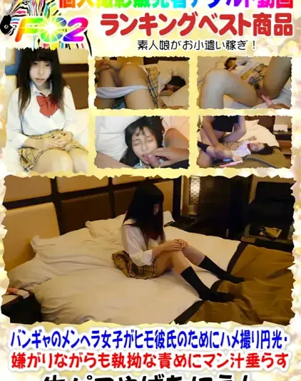【個撮】バンギャのメンヘラ女子がヒモ彼氏のためにハメ撮り円光・嫌がりながらも執拗な責めにマン汁垂らす【顔出し・生ハメ・中出し】ダウンロード