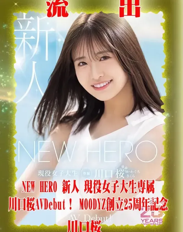 【極秘流出】 川口桜 リメイクダウンロード