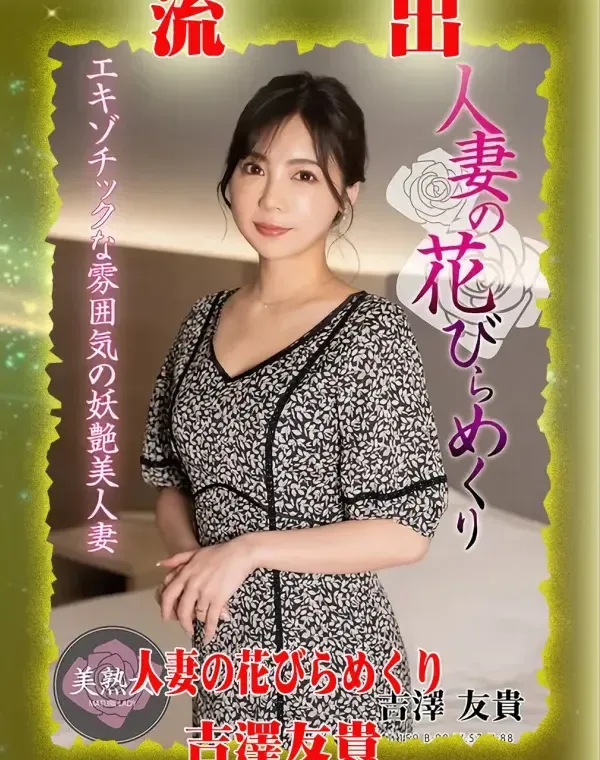 【極秘流出】 吉澤友貴 リメイクダウンロード