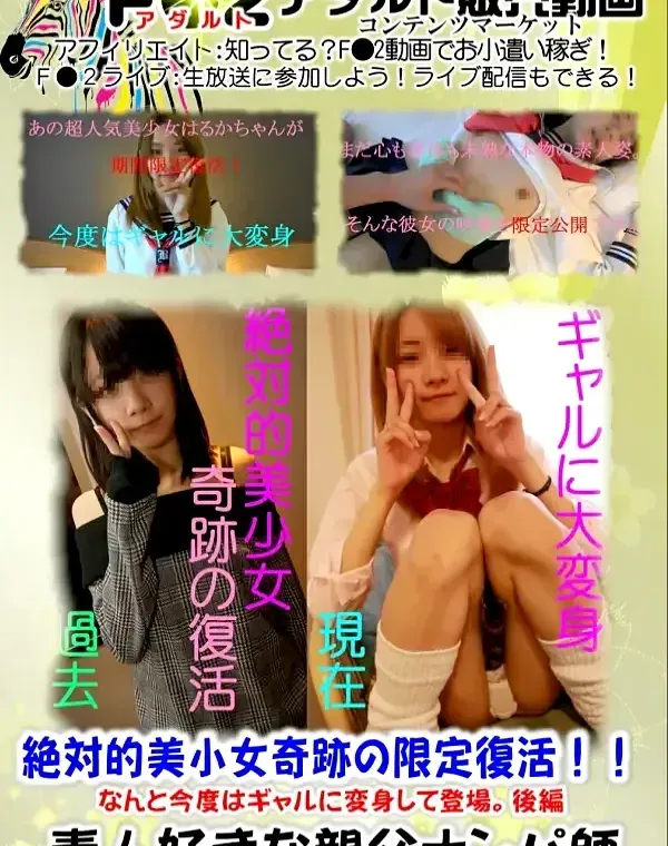 絶対的美小女「はるか」ちゃんは必見です!なんと今度はギャルに変身して登場。! 後編 はるかダウンロード