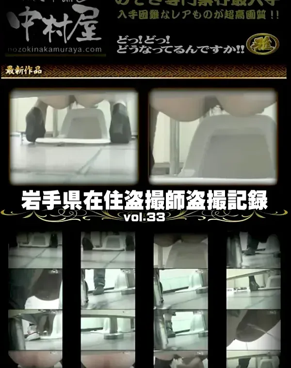 岩手県在住盗撮師盗撮記録vol.33ダウンロード