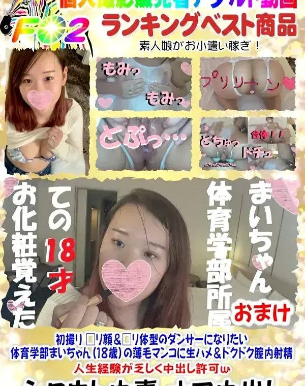 □リ顔&□リ体型のダンサーになりたい体育学部まいちゃんの薄毛マンコ おまけダウンロード