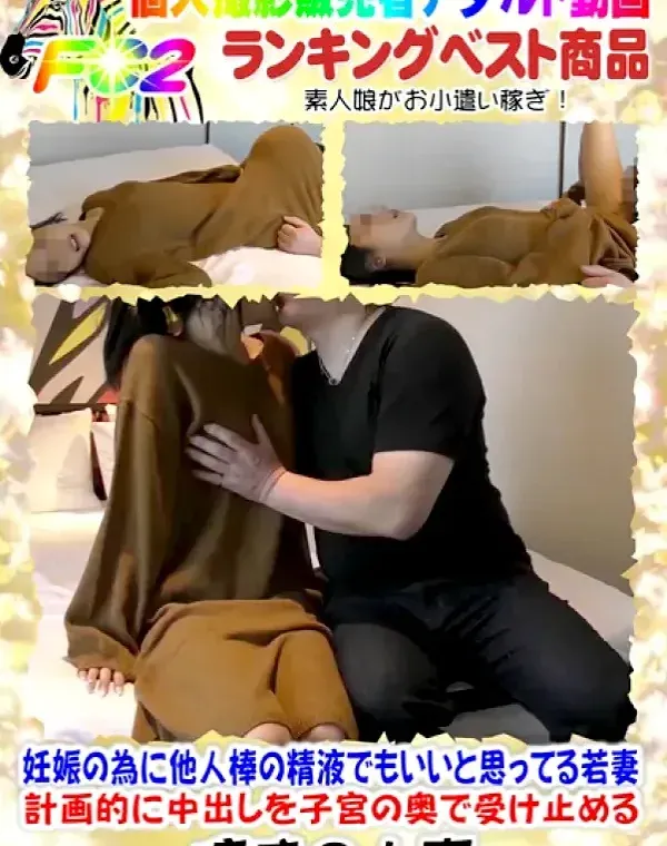 【個人撮影】妊娠の為に他人棒の精液でもいいと思ってる若妻 計画的に中出しを子宮の奥で受け止めるダウンロード