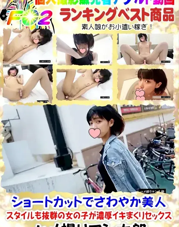 ショートカットでさわやか美人 スタイルも抜群の女の子が濃厚イキまくりセックスダウンロード