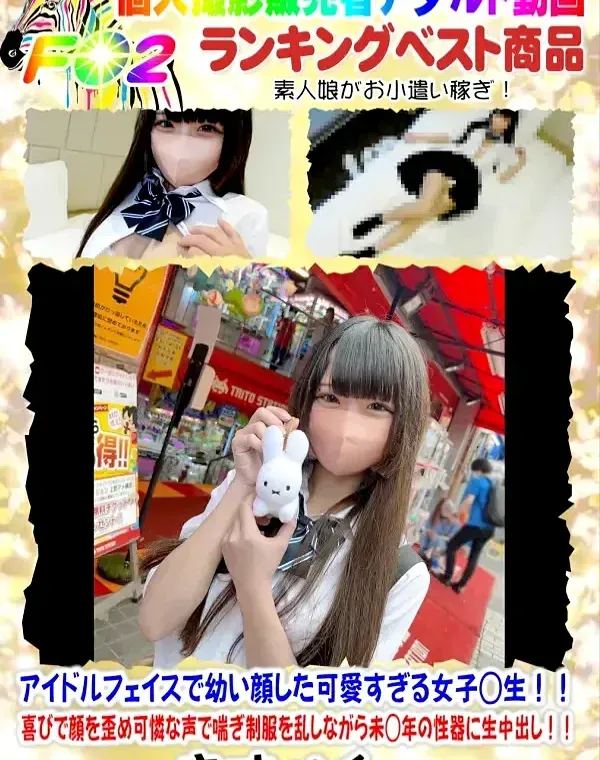 初撮影！アイドルフェイスで幼い顔した可愛すぎる女子◯生！！喜びで顔を歪め可憐な声で喘ぎ制服を乱しながら未◯年の性器に生中出し！！体液でグッチャグチャだった・・・ダウンロード