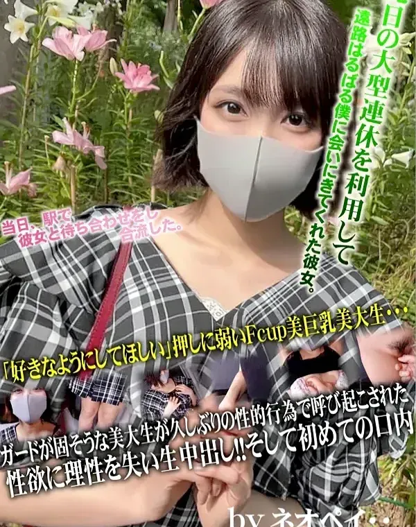 「好きなようにしてほしい・」押しに弱いFcup美巨乳美大生・・・ガードが固そうな美大生が久しぶりの性的行為で呼び起こされた性欲に理性を失い生中出し！！そして初めての口内ダウンロード