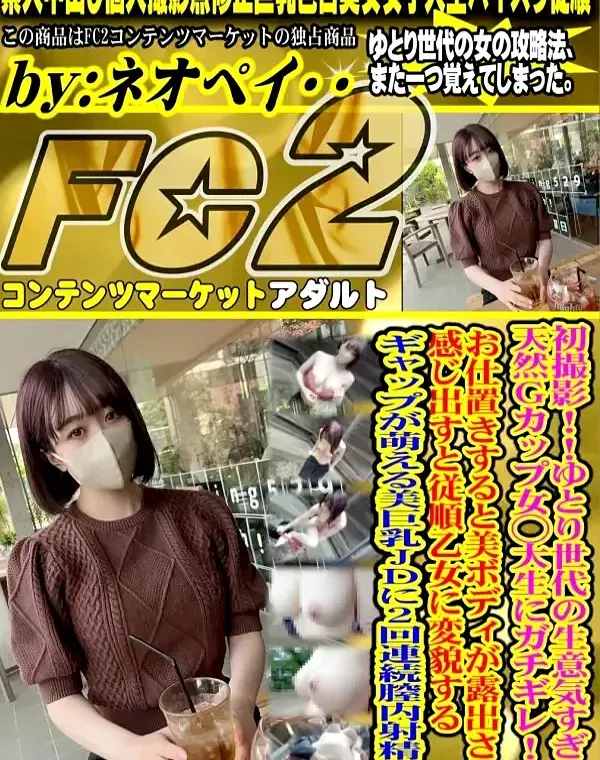 初撮影！！ゆとり世代の生意気すぎる天然Gcup女◯大生にガチギレ！！お仕置きすると美ボディが露出され感じ出すと従順乙女に変貌するギャップが萌える美巨乳JDに2回連続膣内射精！！ダウンロード