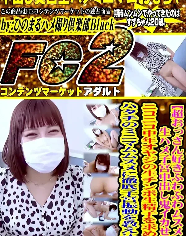 超おっさん好きふわふわムスメの生ハメ中出し鬼イカせ、ニコニコ中年オヤジの生チンポ生精子を求めるハタチのミニマムムスメに徹底子宮振動を教え込むダウンロード