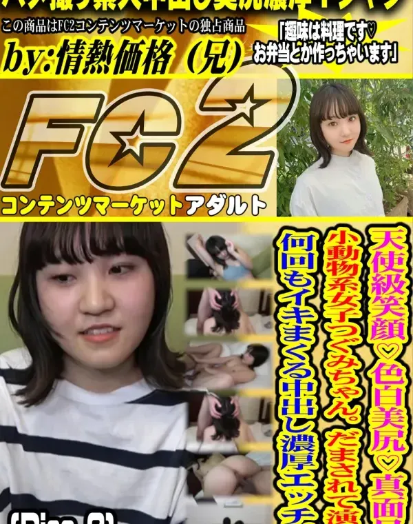 天使級笑顔♪色白美尻♪真面目 小動物系女子つぐみちゃん。 だまされて演出。何回もイキまくDisc-2ダウンロード