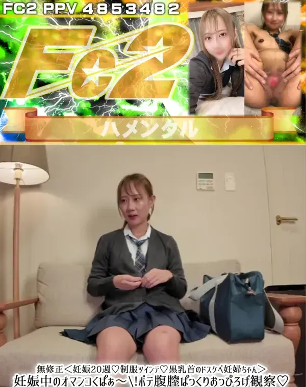 ＜妊娠20週♡制服ツインテ♡黒乳首のドスケベ妊婦ちゃん＞妊娠中のオマンコくぱぁ～!ボテ腹膣ぱっくりおっぴろげ観察♡ねっちょり超接写至近距離！ダウンロード