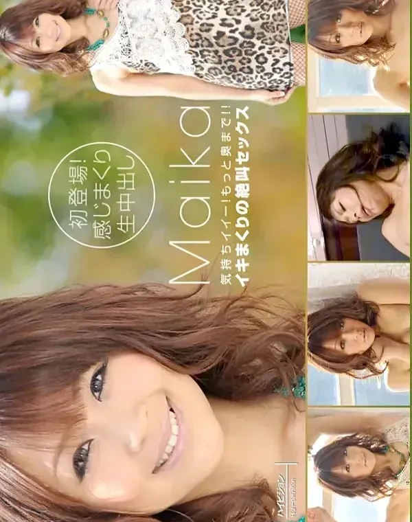 正真正銘の超美形ＡＶアイドル Ｍａｉｋａダウンロード
