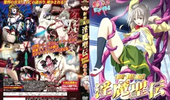 新世紀 淫魔聖伝 Special Edition 魔の章