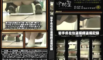 岩手県在住盗撮師盗撮記録 Vol.13