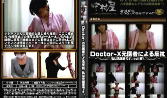 DoctorーX元医者による反抗 私は元医者です。vol.61